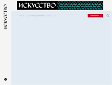 Tablet Screenshot of iskusstvo-info.ru